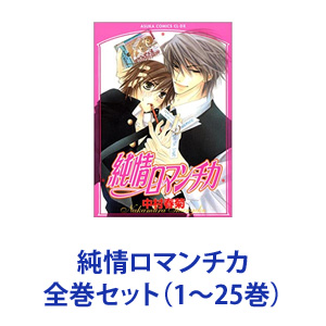 Ruten Japan New Whole Volume Set Kadokawa Junjo Romantica Cartoon Book 1 To 25 Volumes 新品 全巻セット Kadokawa 純情ロマンチカ 漫画本 1 25巻