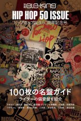 その他 ISBN:9784910511627 アボかど 磯部涼 出版社:Pヴァイン 出版年月:2023年12月 芸術 ≫ 音楽 [ 音楽その他 ] ベツサツ エレキング ヒツプホツプ タンジヨウ 50