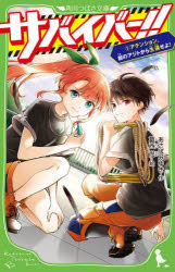 本 ISBN:9784046322203 あさばみゆき／作 葛西尚／絵 出版社:KADOKAWA 出版年月:2023年04月 サイズ:253P 18cm 児童 ≫ 児童文庫 [ KADOKAWA ] 