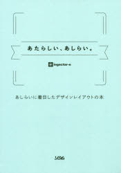 本 ISBN:9784802612678 ingectar‐e／著 出版社:ソシム 出版年月:2020年09月 サイズ:239P 21cm 芸術 ≫ デザイン [ デザインその他 ] アタラシイ アシ