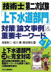 本 ISBN:9784526083204 高堂彰二／編著 金川護／編著 飯田雅弘／編著 出版社:日刊工業新聞社 出版年月:2024年02月 サイズ:393P 21cm 工学 ≫ 土木工学 [ その他土