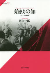 本 ISBN:9784588603532 冨山一郎／著 出版社:法政大学出版局 出版年月:2018年07月 サイズ:306P 20cm 社会 ≫ 社会学 [ 社会学一般 ] ハジマリ ノ チ フアノン