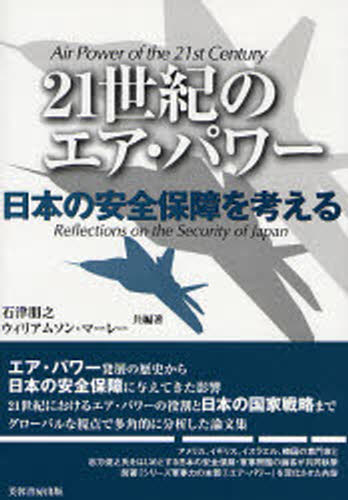 本 ISBN:9784829503843 石津朋之／共編著 ウィリアムソン・マーレー／共編著 出版社:芙蓉書房出版 出版年月:2006年10月 サイズ:342P 22cm 社会 ≫ 政治 [ 軍事・防