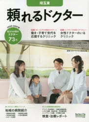 その他 ISBN:9784908343902 出版社:ギミック 出版年月:2020年12月 生活 ≫ 家庭医学 [ 病院ガイド ] 2020 2021 タヨレル ドクタ- サイタマ ヒガシ 5 登録日