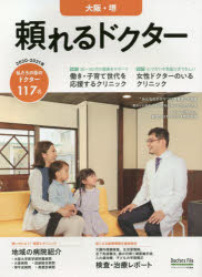 その他 ISBN:9784908343926 出版社:ギミック 出版年月:2020年12月 生活 ≫ 家庭医学 [ 病院ガイド ] 2020 2021 タヨレル ドクタ- オオサカ サカイ 4 登録日