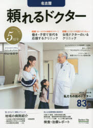 その他 ISBN:9784908343933 出版社:ギミック 出版年月:2020年12月 生活 ≫ 家庭医学 [ 病院ガイド ] 2020 2021 タヨレル ドクタ- ナゴヤ 5 登録日:2021