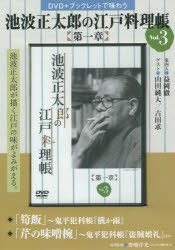 その他 ISBN:9784863363991 野崎 洋光 料理監修 出版社:東京ニュース通信社 出版年月:2014年05月 生活 ≫ 専門料理 [ 和食 ] イケナミ シヨウタロウ ノ エド リヨウリ