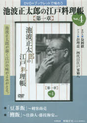 その他 ISBN:9784863364004 野崎 洋光 料理監修 出版社:東京ニュース通信社 出版年月:2014年05月 生活 ≫ 専門料理 [ 和食 ] イケナミ シヨウタロウ ノ エド リヨウリ