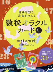 その他 ISBN:9784309294032 はづき虹映 松尾たいこ 出版社:河出書房新社 出版年月:2024年07月 趣味 ≫ 占い [ タロット ] スウヒ オラクル カ-ド ミニ 登録日:202