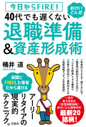 本 ISBN:9784299014566 桶井道／著 出版社:宝島社 出版年月:2021年03月 サイズ:191P 19cm ビジネス ≫ マネープラン [ マネープラン一般 ] キヨウ カラ フアイ