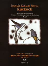 その他 ISBN:9784874715185 出版社:現代ギター社 出版年月:2013年02月 サイズ:53P 31cm 趣味 ≫ 音楽（楽譜） [ 音楽（楽譜） その他 ] ヨ-ゼフ カスパ-ル メ