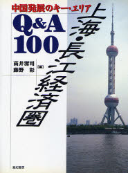 本 ISBN:9784750595276 高井潔司／編 藤野彰／編 出版社:亜紀書房 出版年月:1995年10月 サイズ:242P 21cm 経済 ≫ 国際経済 [ アジア経済 ] シヤンハイ チヨウ