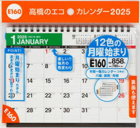 その他 ISBN:9784471845698 出版社:高橋書店 出版年月:2024年08月 趣味 ≫ ホビー [ カレンダー ] E160 エコ カレンダ- タクジヨウ B6 2025 カレンダ- 2