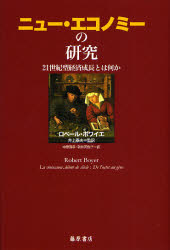 本 ISBN:9784894345805 ロベール・ボワイエ／〔著〕 井上泰夫／監訳 中原隆幸／訳 新井美佐子／訳 出版社:藤原書店 出版年月:2007年06月 サイズ:344P 20cm 経済 ≫ 