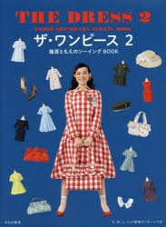 本 ISBN:9784579116034 篠原ともえ／著 出版社:文化学園文化出版局 出版年月:2017年03月 サイズ:83P 26cm 生活 ≫ 和洋裁・手芸 [ 婦人服，子供服 ] ザ ワンピ-