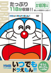 どらえもん ドラエモン doraemon その他 ISBN:9784099156305 出版社:小学館 出版年月:2022年03月 エンターテイメント ≫ アニメ系 [ アニメ系その他 ] デイ-ヴイ