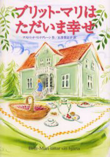 本 ISBN:9784198617134 アストリッド・リンドグレーン／作 石井登志子／訳 出版社:徳間書店 出版年月:2003年07月 サイズ:196P 19cm 児童 ≫ 読み物 [ 高学年向け 