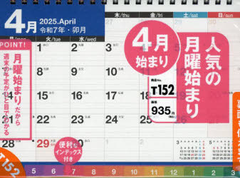 その他 ISBN:9784471847173 出版社:高橋書店 出版年月:2025年01月 趣味 ≫ ホビー [ カレンダー ] T 152 エコ カレンダ- タクジヨウ B6 登録日:2025/01