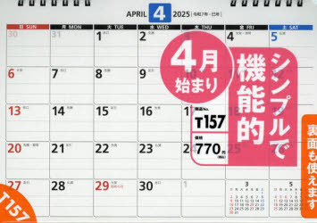 その他 ISBN:9784471847197 出版社:高橋書店 出版年月:2025年01月 趣味 ≫ ホビー [ カレンダー ] T 157 エコ カレンダ- タクジヨウ B6 登録日:2025/01