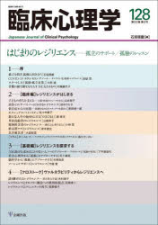 本 ISBN:9784772418836 出版社:金剛出版 出版年月:2022年03月 サイズ:P149〜277 26cm 人文 ≫ 臨床心理 [ 臨床心理その他 ] リンシヨウ シンリガク 22-2