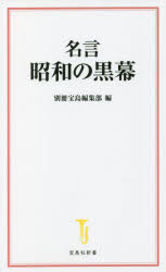 報價amawa的黑色窗簾 書 名言昭和の黒幕 本 日本露天購物 Ruten Japan