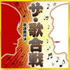 種別:CD 邦楽歌謡曲/演歌 発売日:2011/01/26 販売元:ソニー・ミュージックソリューションズ 登録日:2010/12/02 （V.A.） ザ ウタガッセン カヨウキョクタイケツ 特典:カラ