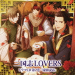 種別:CD アニメ・ゲーム国内アニメ音楽 発売日:2011/08/24 販売元:キングレコード 登録日:2011/06/21 （ドラマCD） サンゴクシラバーズ ドラマシーディー ダイ2カン リュウク