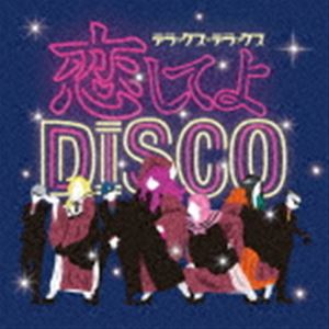 種別:CD 邦楽J-POP 発売日:2021/12/15 販売元:ヴィレッジアゲインアソシエイション 登録日:2021/11/09 デラックス×デラックス デラックスアンドデラックス コイシテヨディス